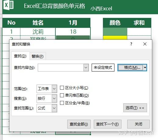 excel單元格背景顏色求和兩種方法讓你輕鬆告別加班