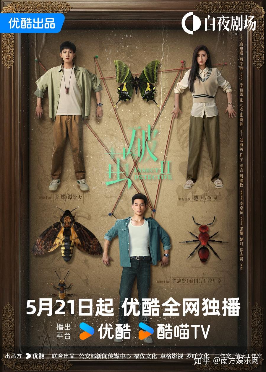 《破茧2》定档5月21日 中泰跨国奇爽悬疑剧即将开启