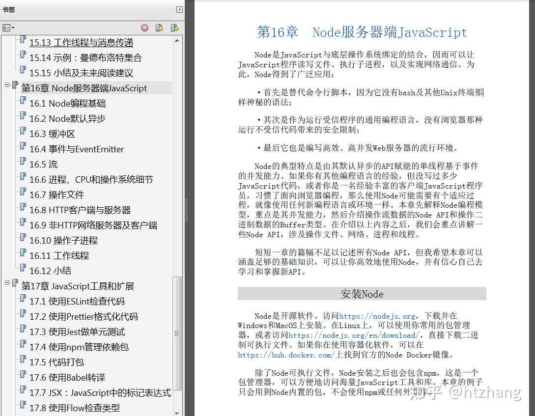 笔记: JavaScript权威指南第7版中文PDF代码学习 - 知乎