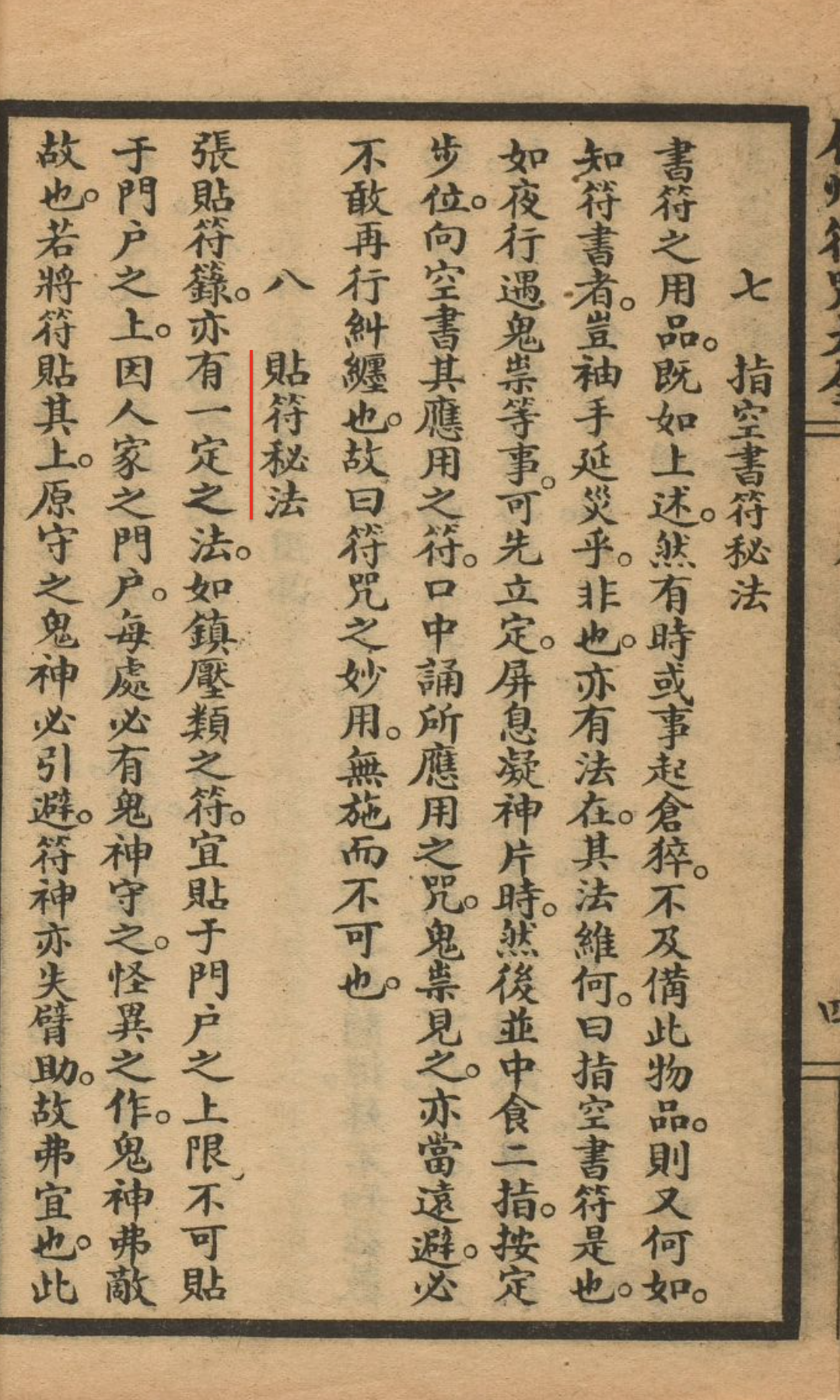 符箓的起源及演变 - 知乎