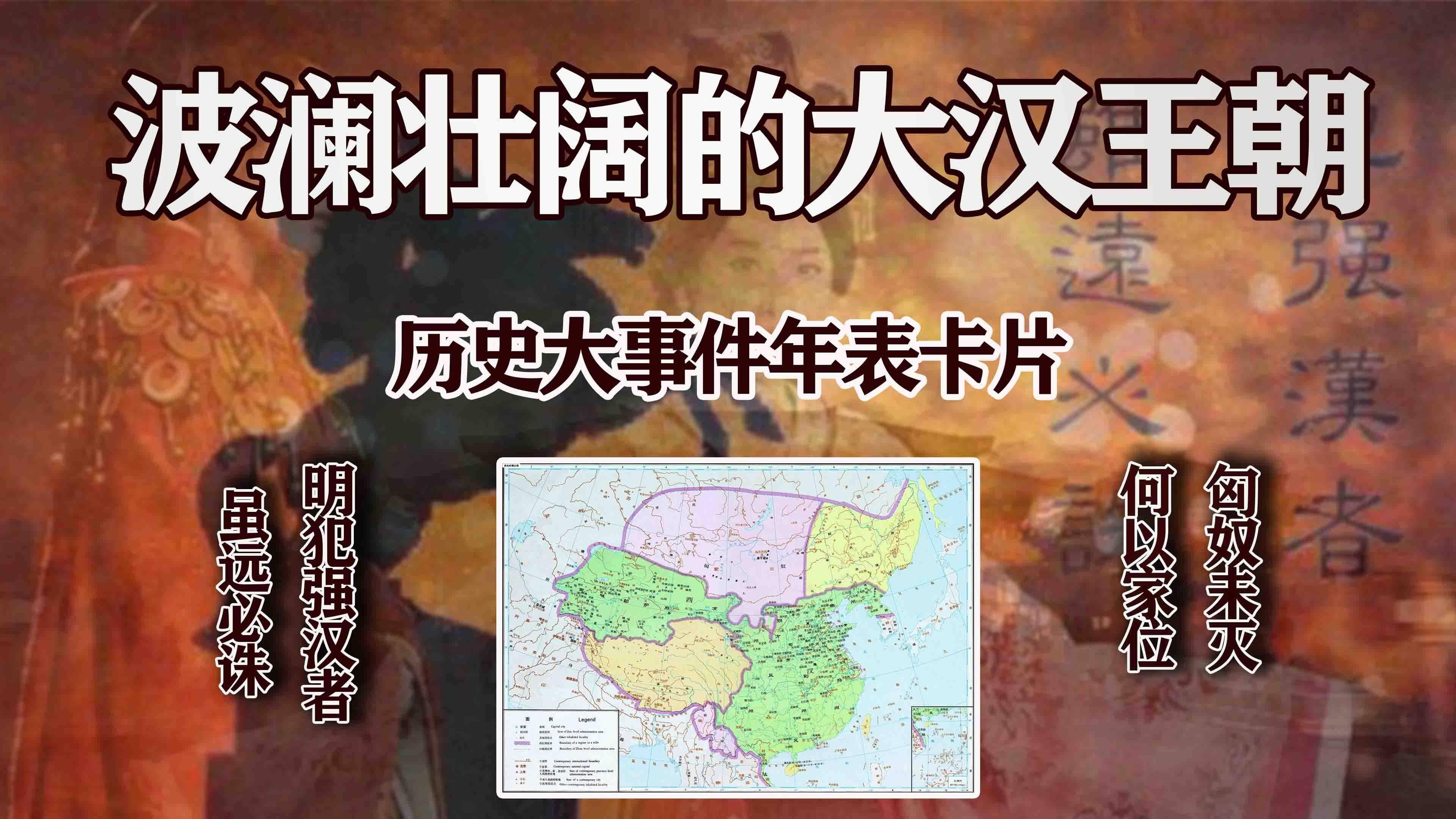 汉朝中东汉和西汉是谁先出现?两汉先后共经历四百余年