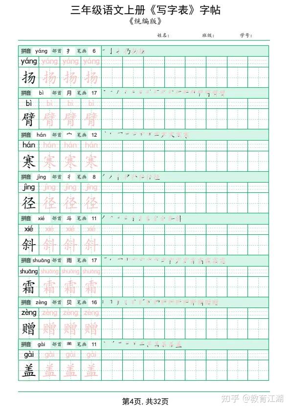 小学语文《写字表字帖》三年级上册(可下载打印,预习必备) - 知乎