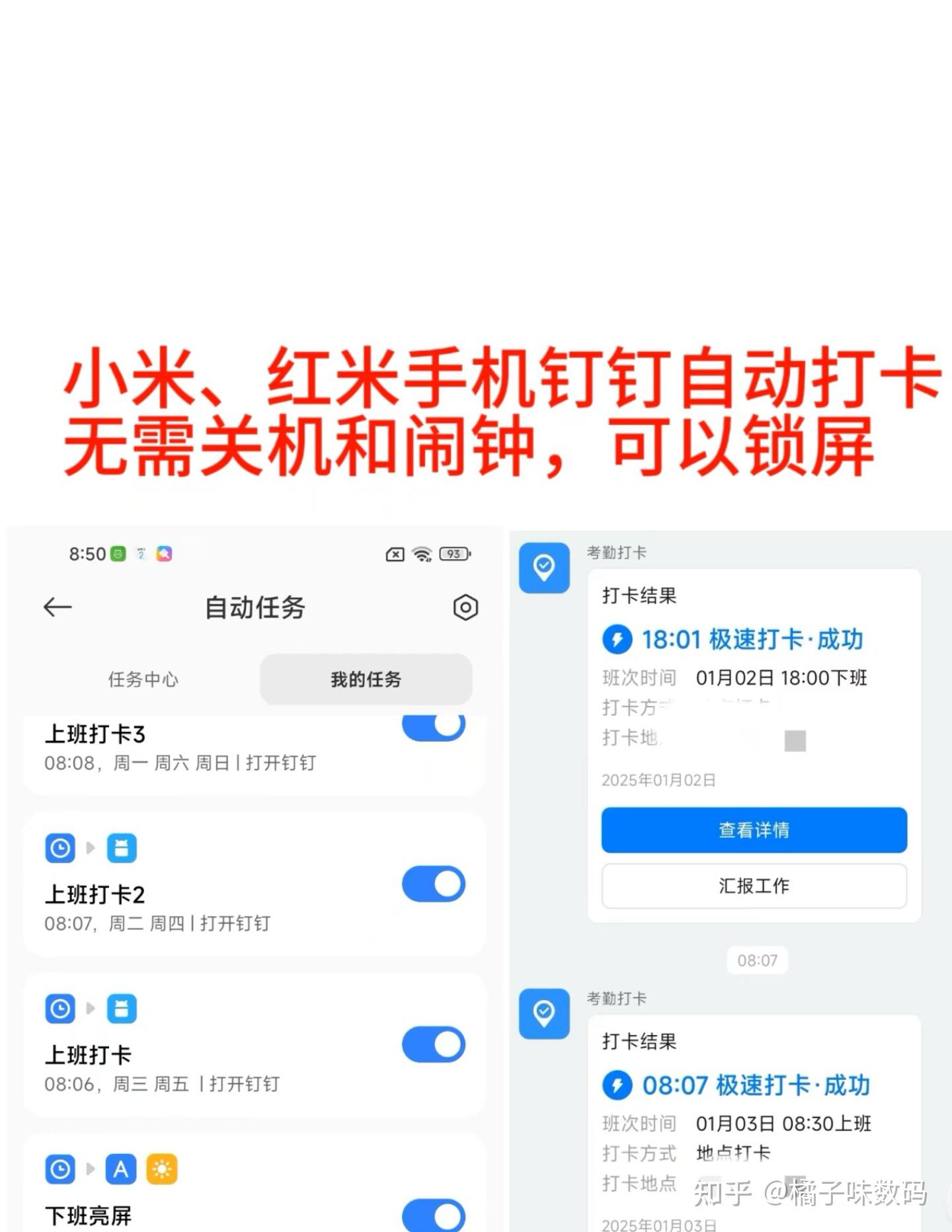 全网最细节小米红米手机钉钉自动打卡步骤