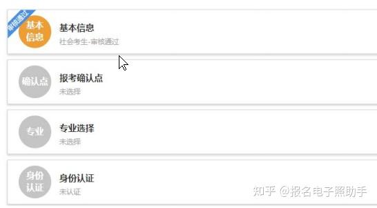 二,完善个人报名基本信息