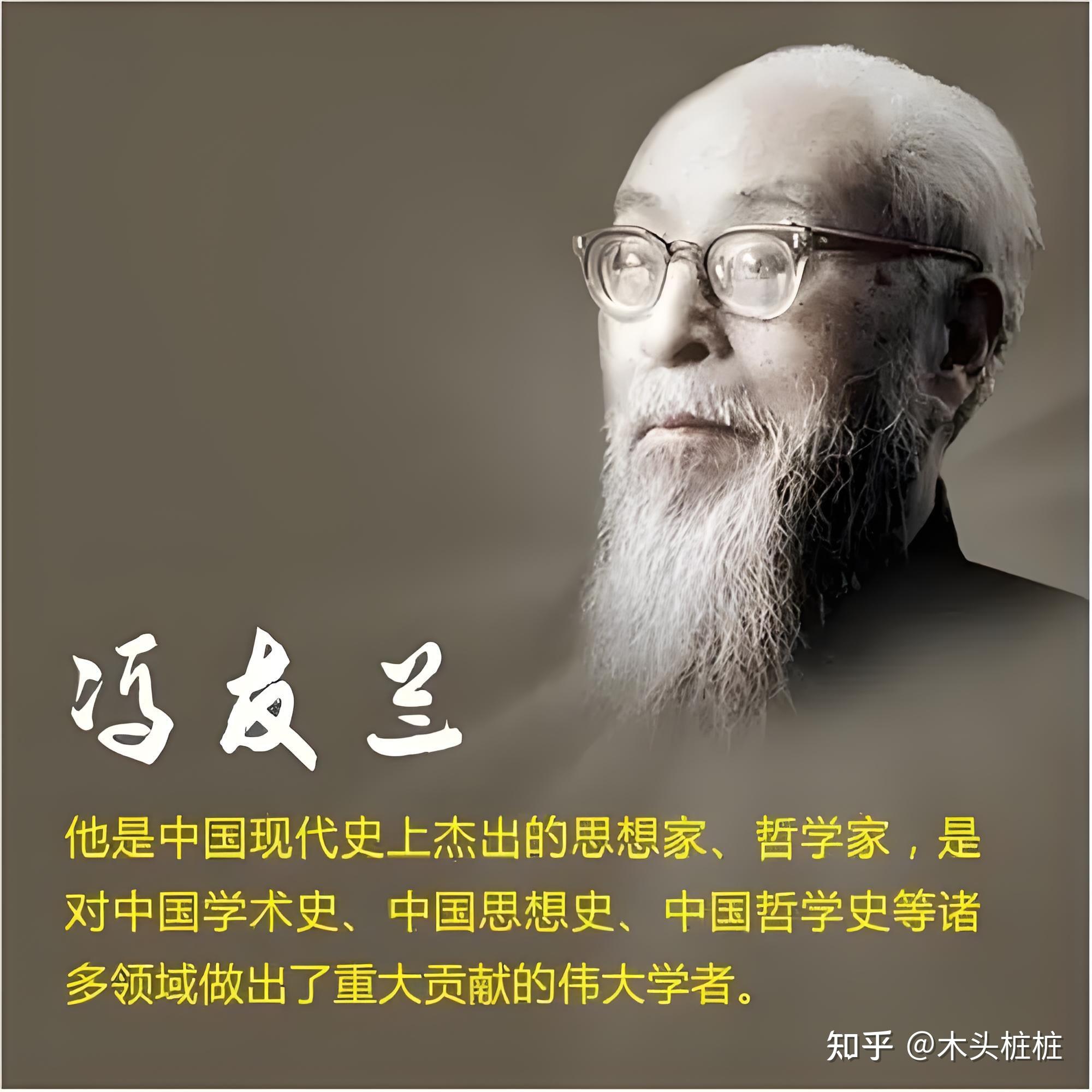 冯友兰的人生四层境界 - 知乎