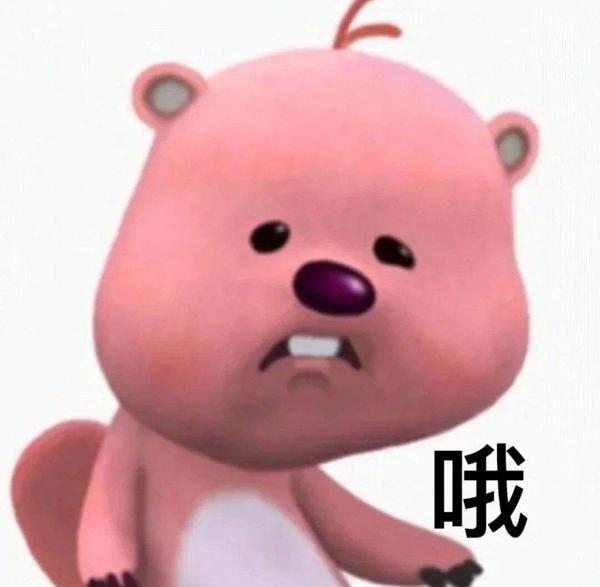 你有Loopy的表情包吗？ - 知乎