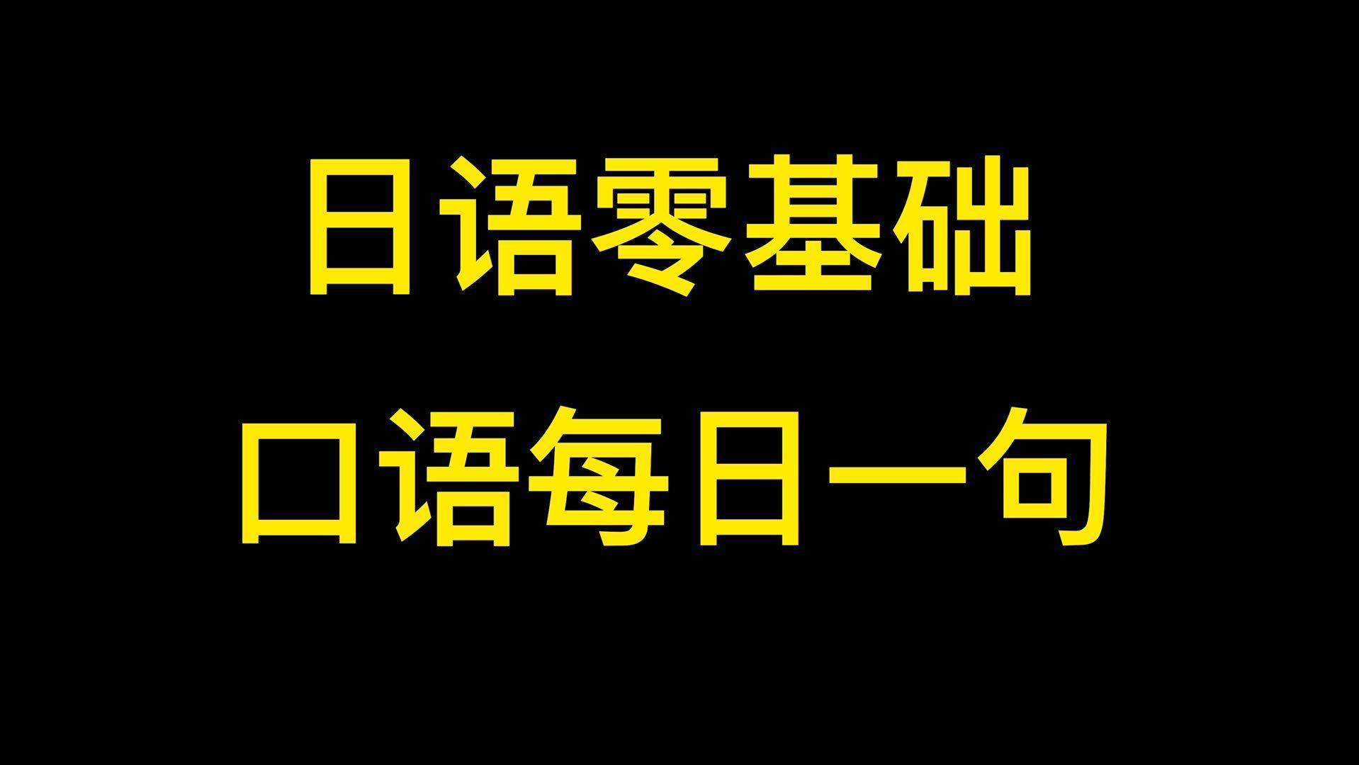 日语加油壁纸图片