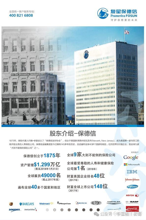 分红介绍复星保德信星福家终身寿险分红型