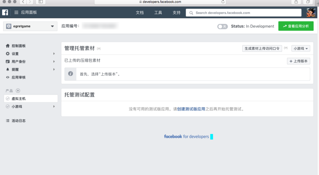白鹭引擎正式支持Facebook Instant Games开放平台游戏提交测试,附开发指南