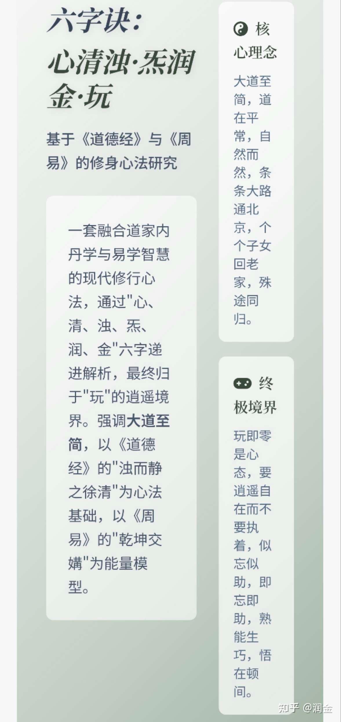 心清浊·炁润金·玩六字诀对现代养生修行心态的启示录 - 知乎