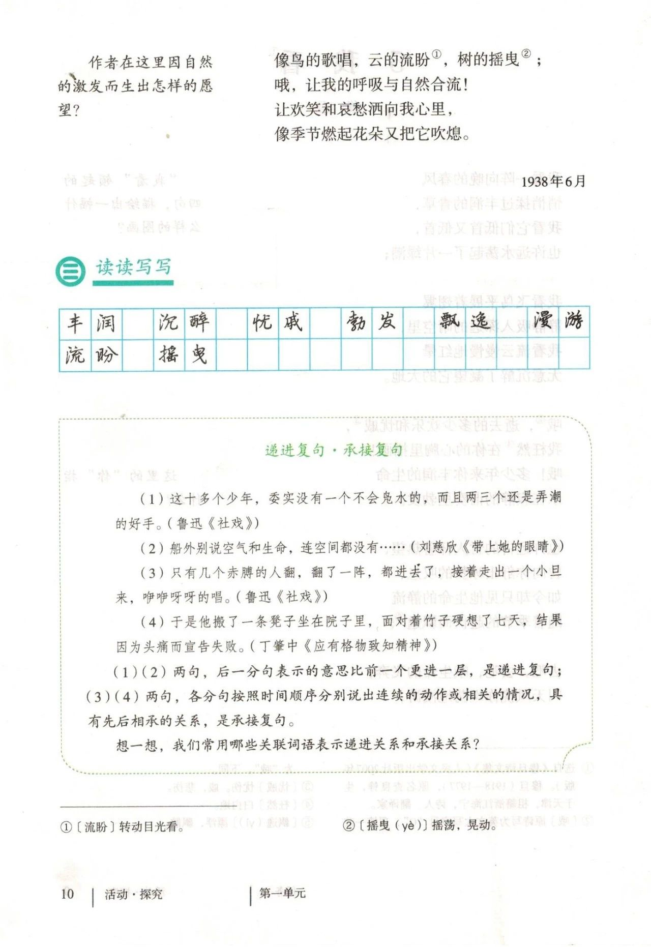 课本精讲统编版初中九年级上册语文第5课我看语文课件