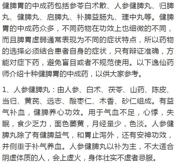 十种健脾胃的中成药,该如何选?