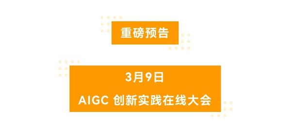 解锁AIGC的无限潜力