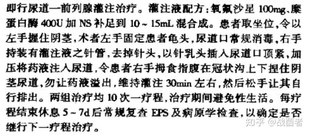 前列腺炎尿道炎短管局部灌注效果较好的治疗方式一