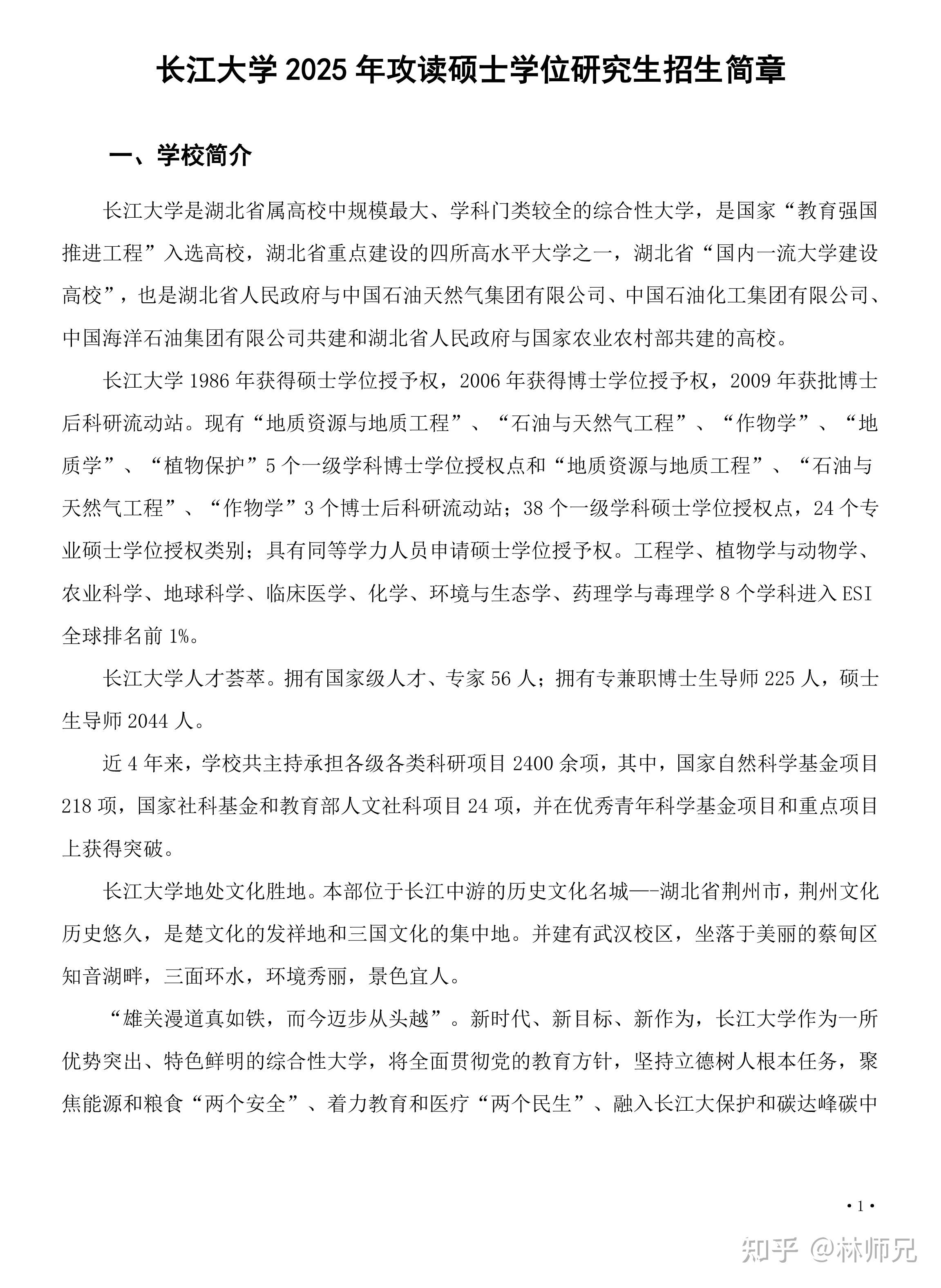 2025长江大学护理考研招生简章