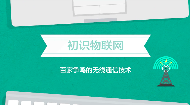 物联网 无线通信技术 知乎 物联网 无线通信技术 知乎