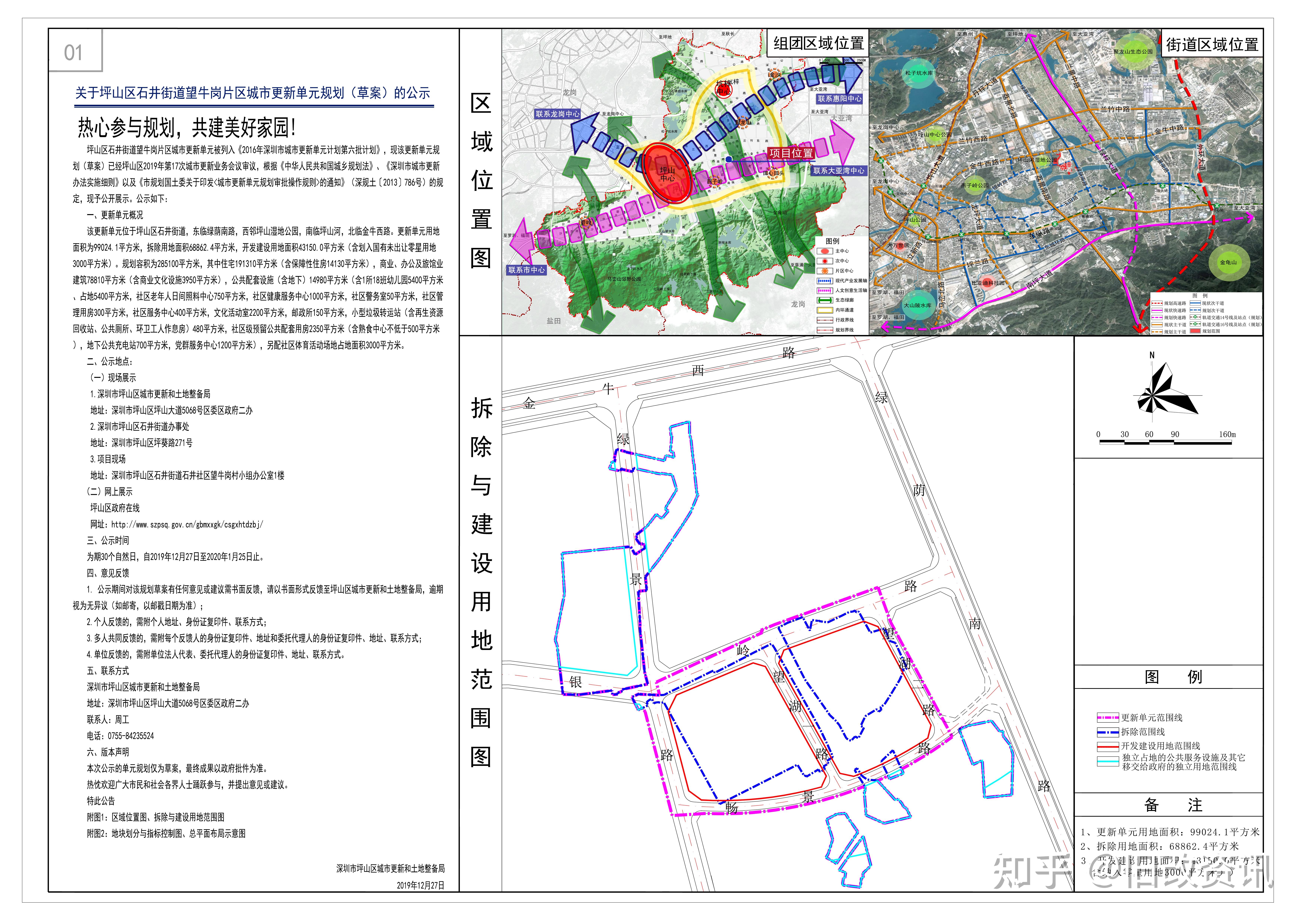 深圳东进战略坪山燕子湖片区望牛岗片区城市更新带深中