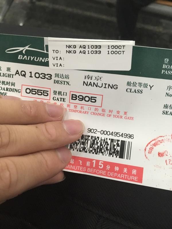 关于坑爹的九元航空托运