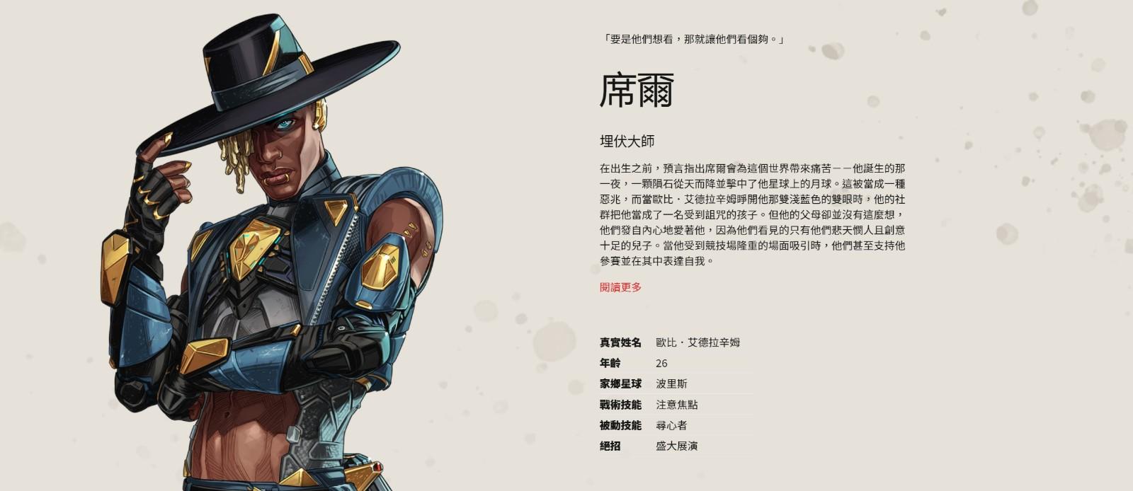 apex英雄第十赛季新英雄席尔技能详解实机宣传片公开