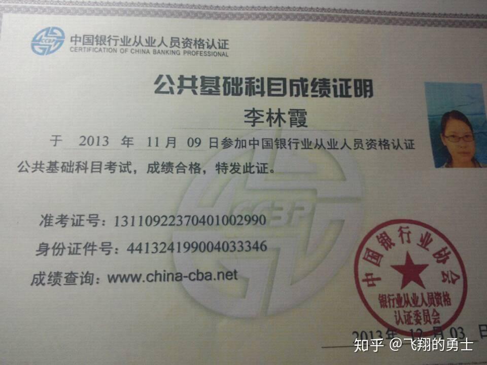 请问银行从业资格证需要考几门才能拿到证书而且哪几门比较简单容易考