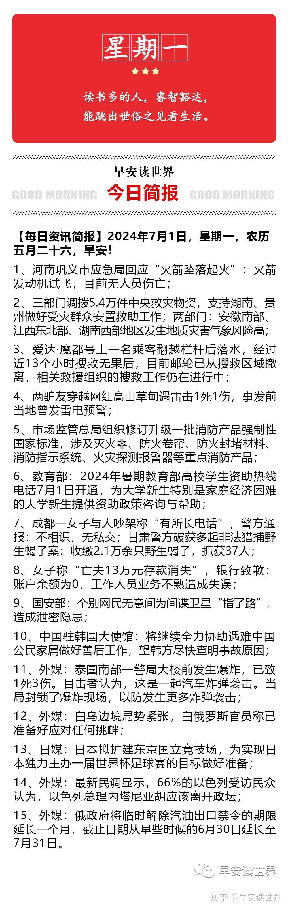 7.1 | 国内外新闻简报
