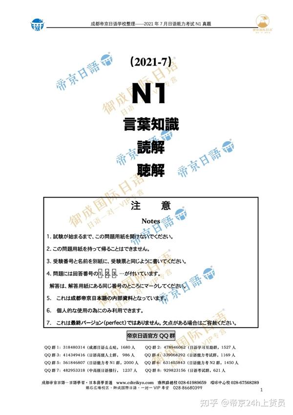 日语18年7月n1听力原文 18 7月n1答案解析 16年7月n1听力答案