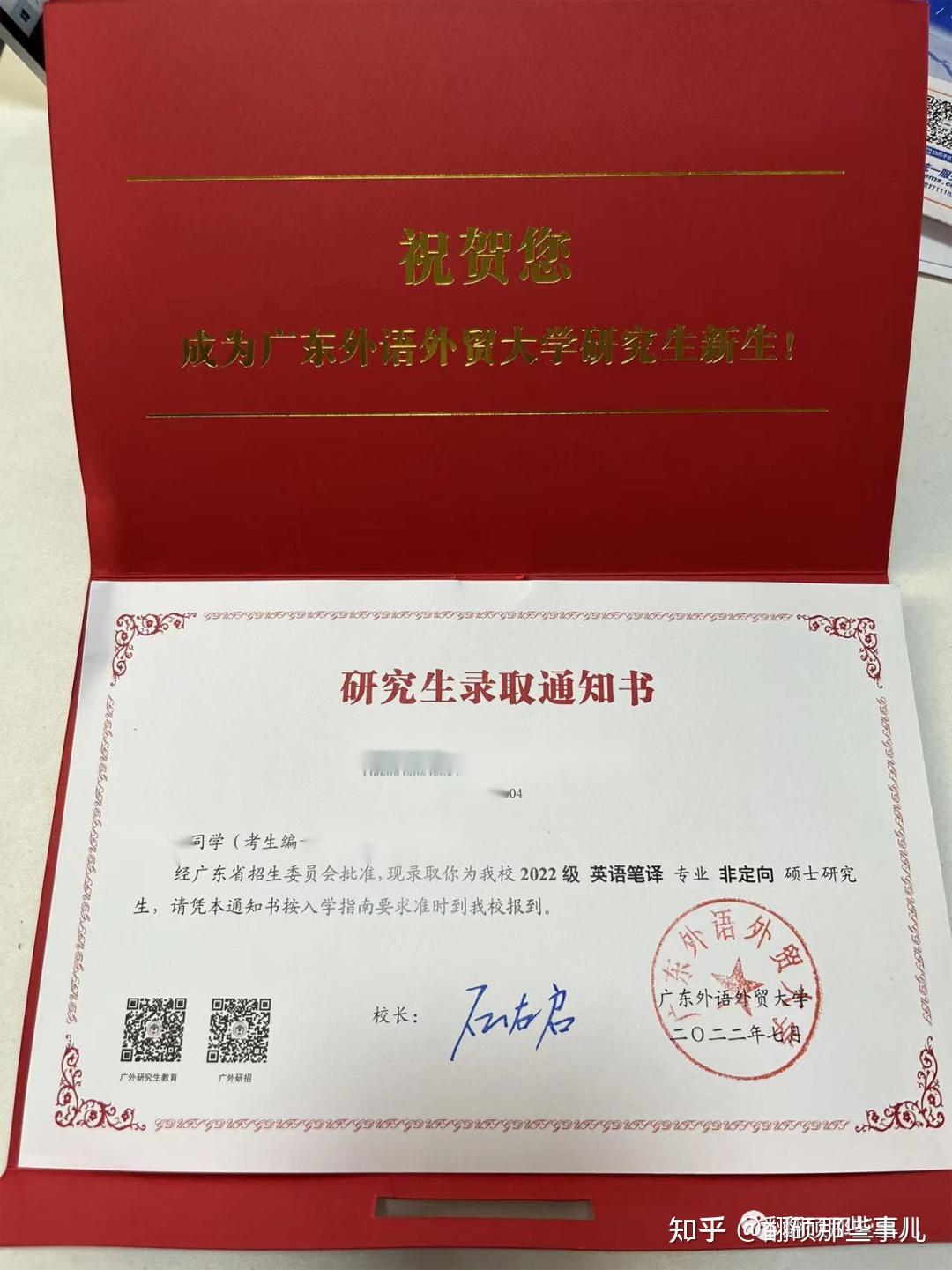 录取通知书到啦！！！ - 知乎