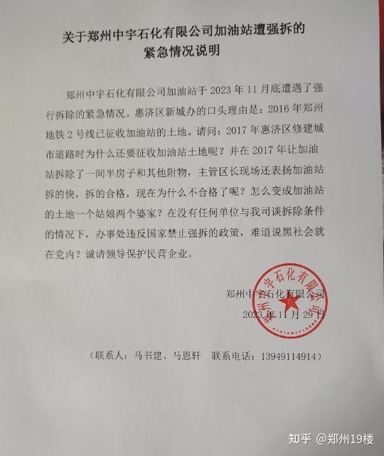 合法加油站被非法强拆惠济区新城街道意欲何为