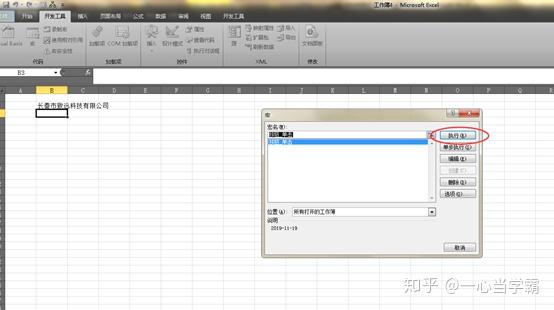 Excel VBA 基础教程——第一章 宏(1) - 知乎
