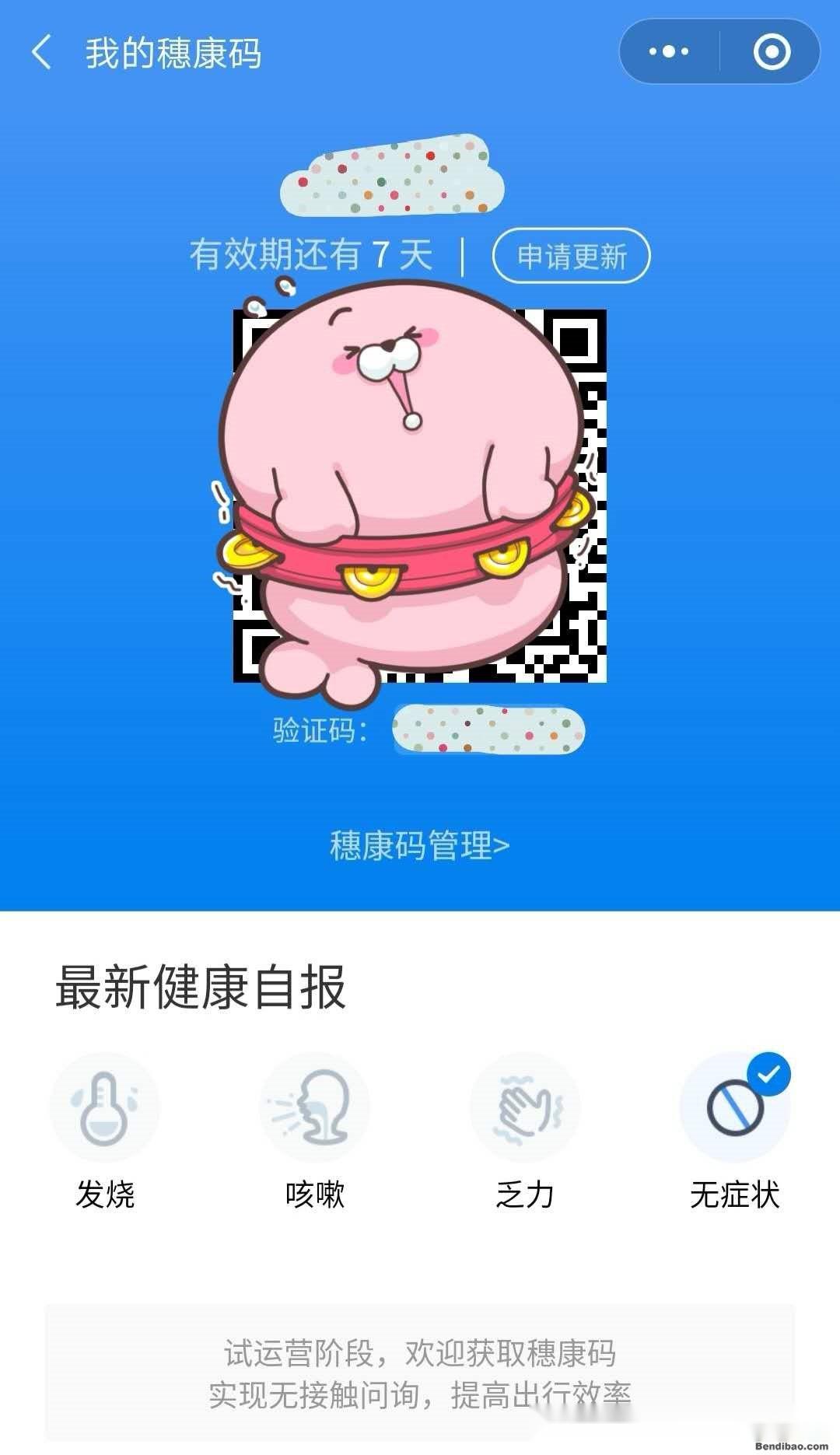 外省来穗人员如何申领广州穗康码