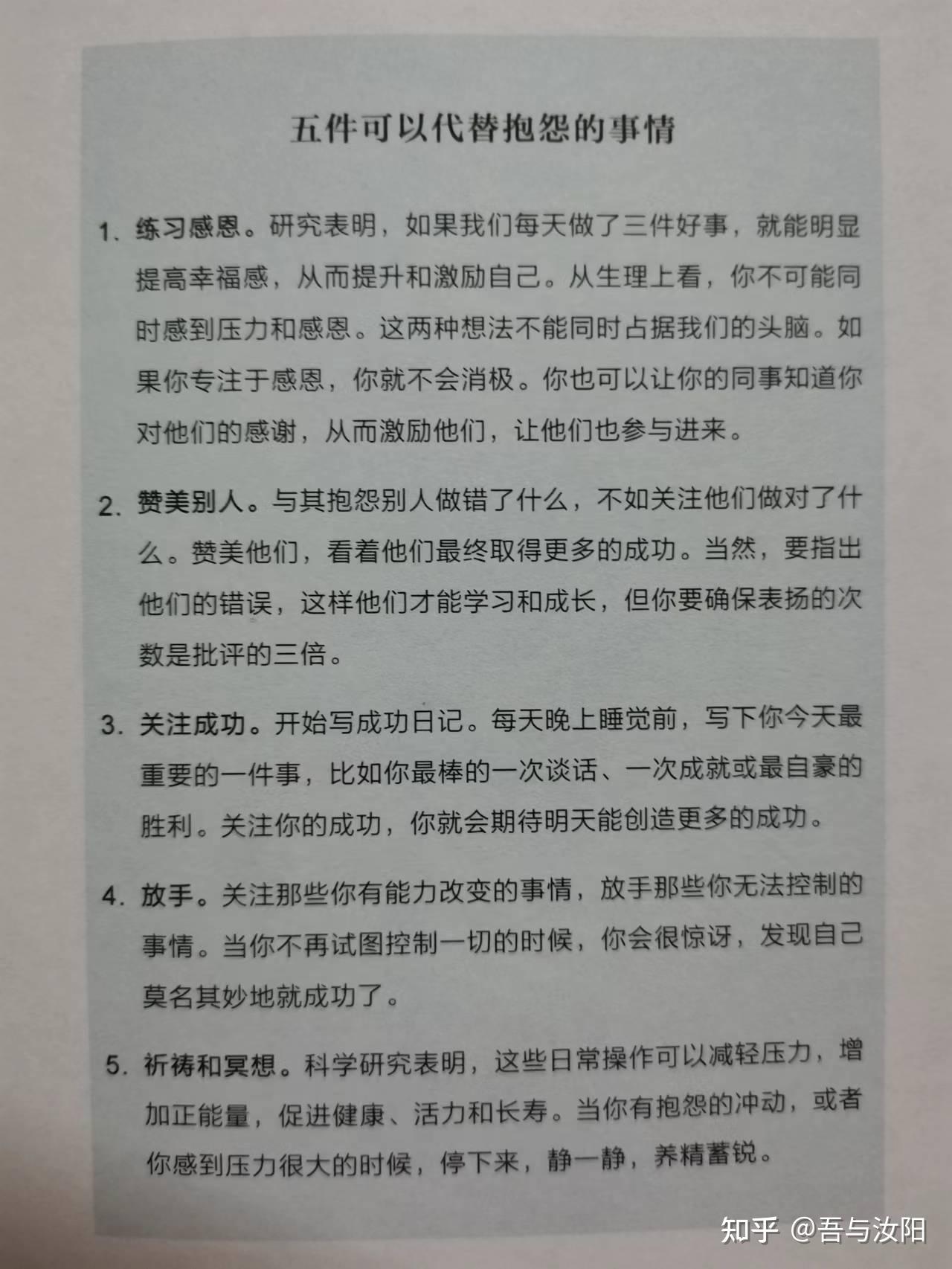 《不抱怨的规则》教你有效利用抱怨的负能量 - 知乎