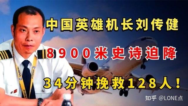 “英雄机长”刘传建任飞行总师的高校——中国民用航空飞行学院 上 - 知乎