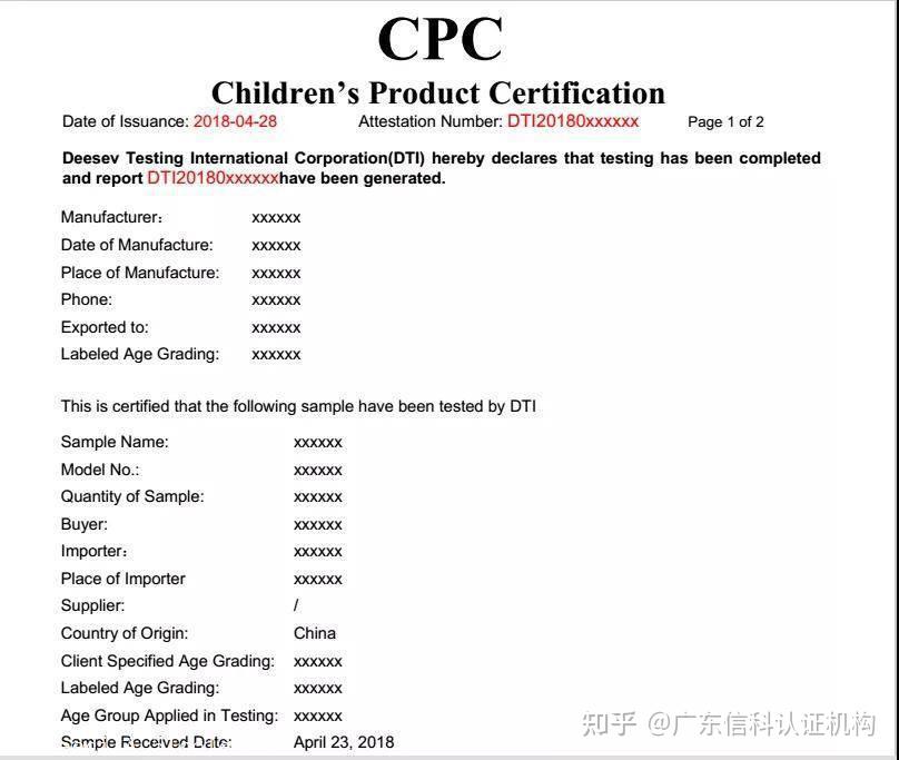 美国儿童CPC认证 亚马逊儿童用品CPC认证 美亚CPC认证快速发证 知乎