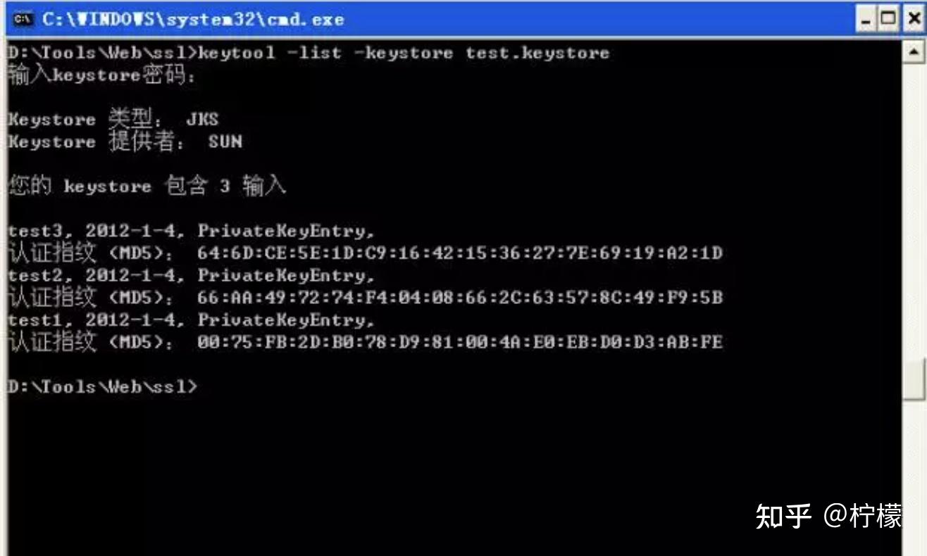 Android keytool 