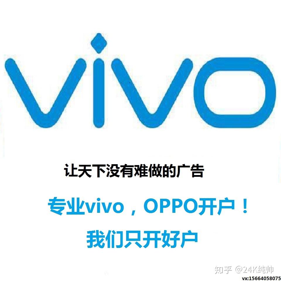 vivo手机广告如何投放广告