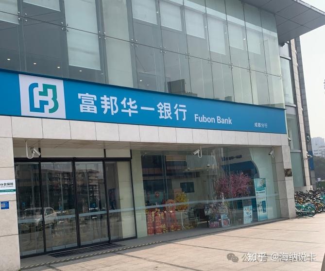 富邦华一是一家台资银行,也是唯一一家台资银行,目前富邦华一在全国的