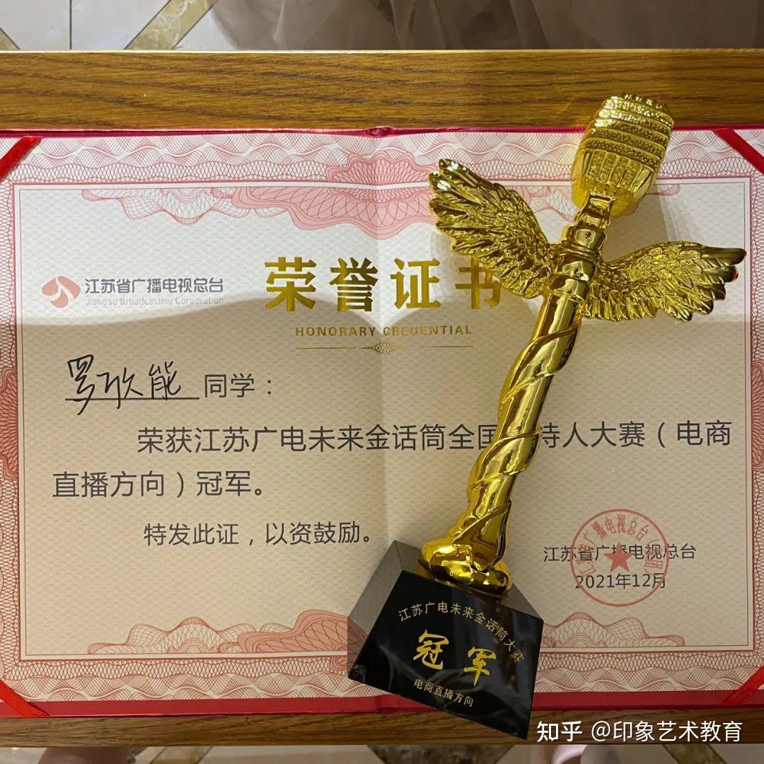 第八届江苏广电未来金话筒落幕印象教育成最大赢家