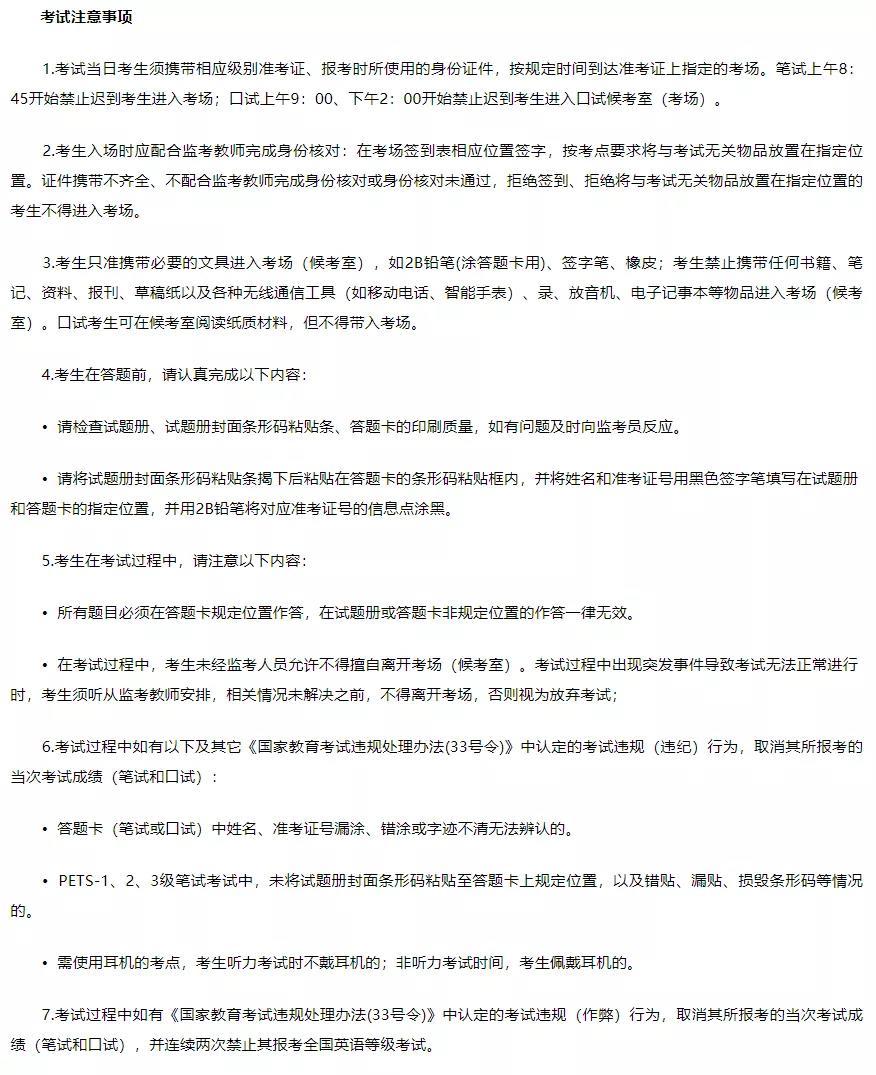 PETS-全国英语等级考试详解!获证条件、大纲教材等!插图6 PETS-全国英语等级考试详解!获证条件、大纲教材等!插图6