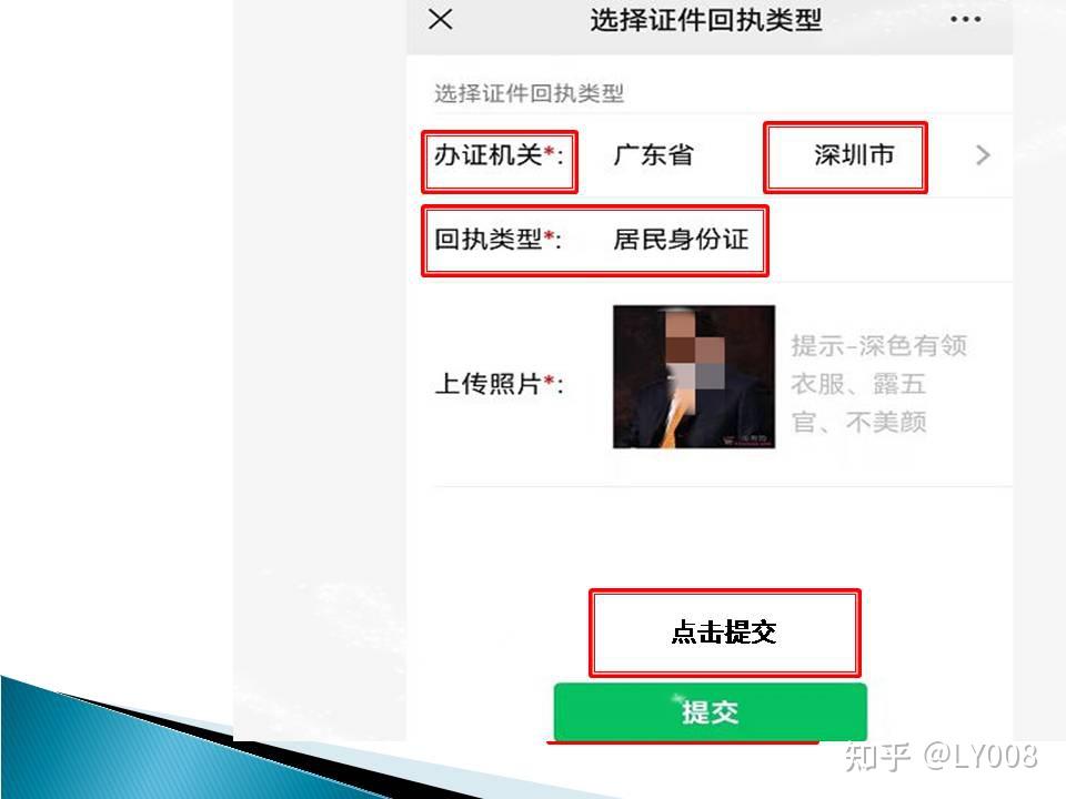 如何网上办理证件照照片数码回执采集