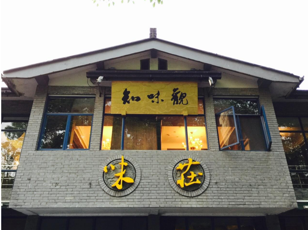 杭州老字号知味观知味停车闻香下马鲁迅都曾宴客10余次