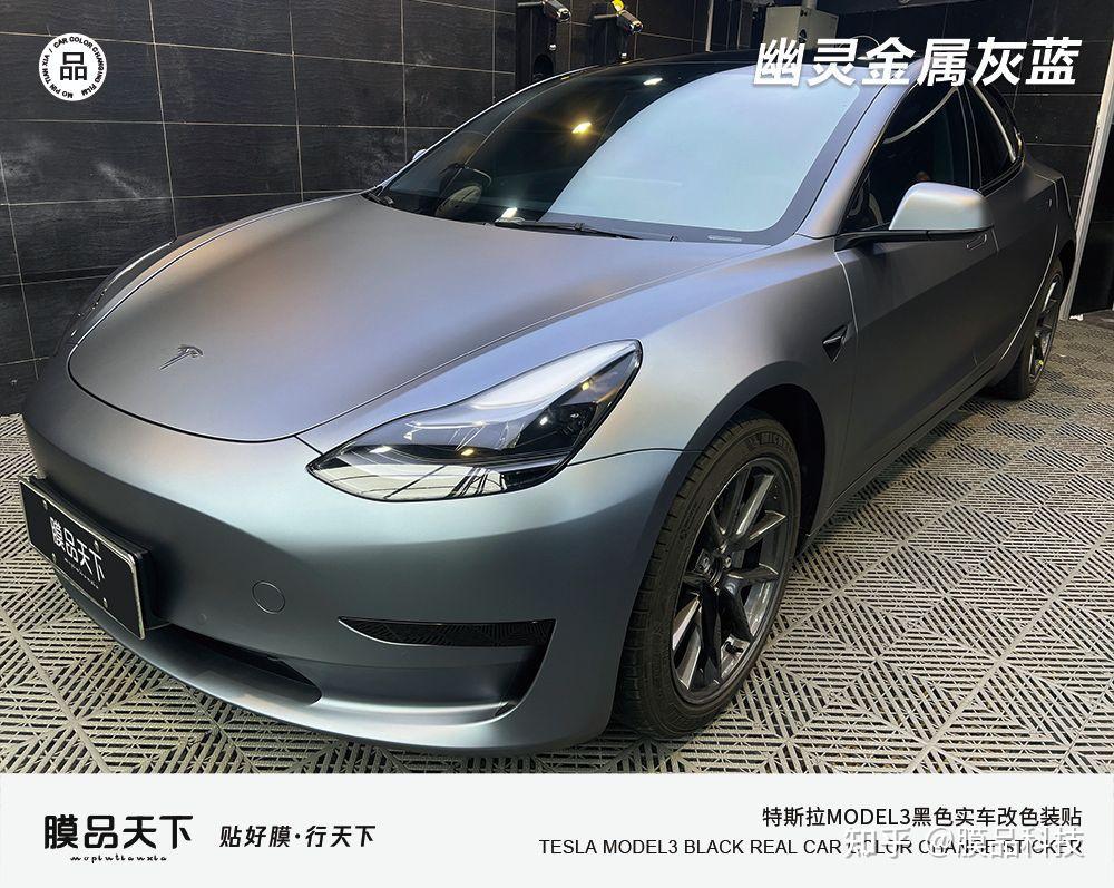 幽灵金属灰蓝—特斯拉Model3黑色实车改色装贴 - 知乎
