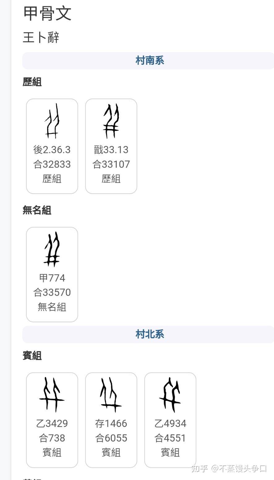 说文解字之六书 - 知乎
