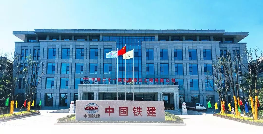 中铁二十一局集团第五工程有限公司 - 知乎