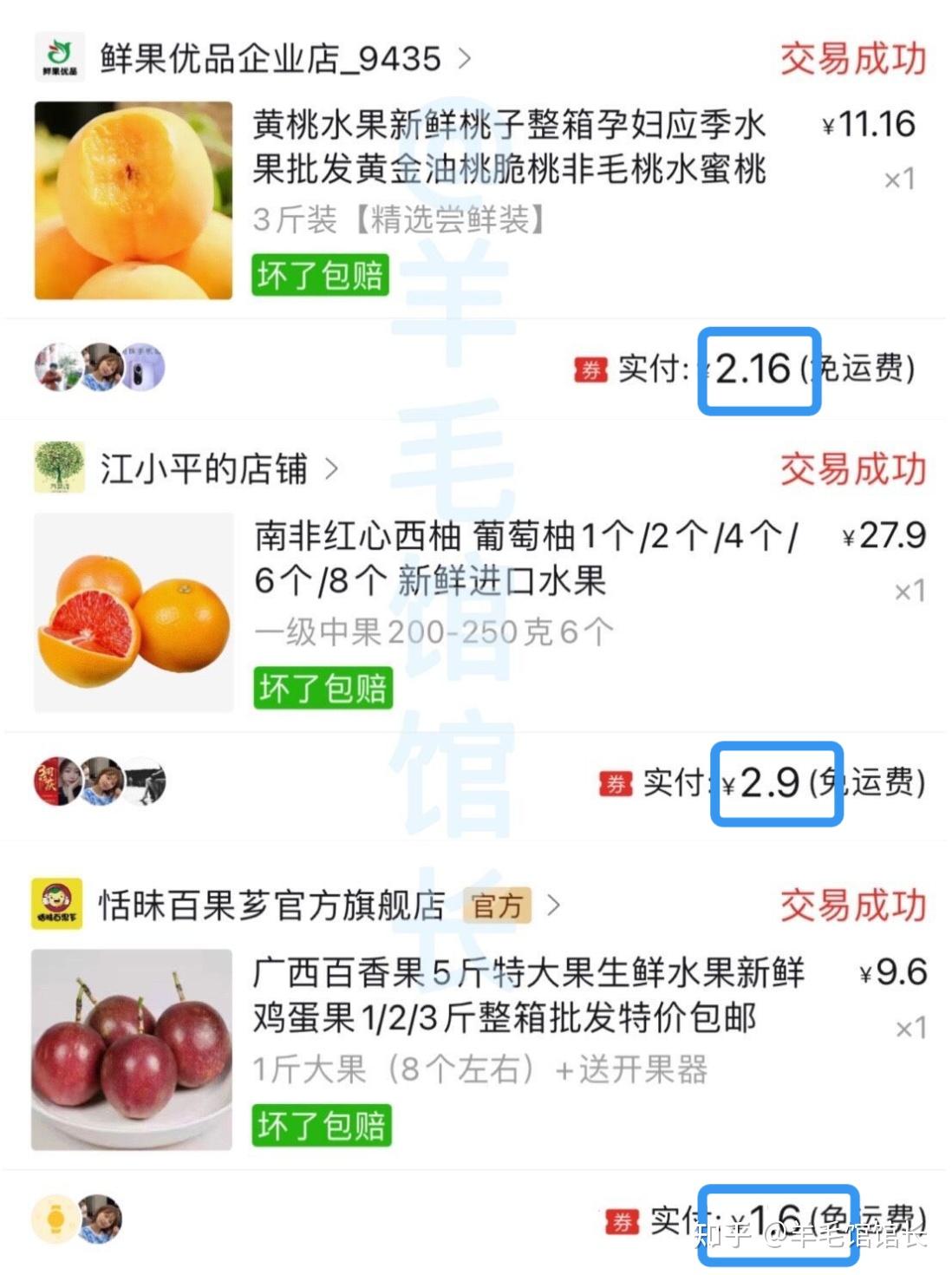 官方认证拼多多水果零食捡漏群速进