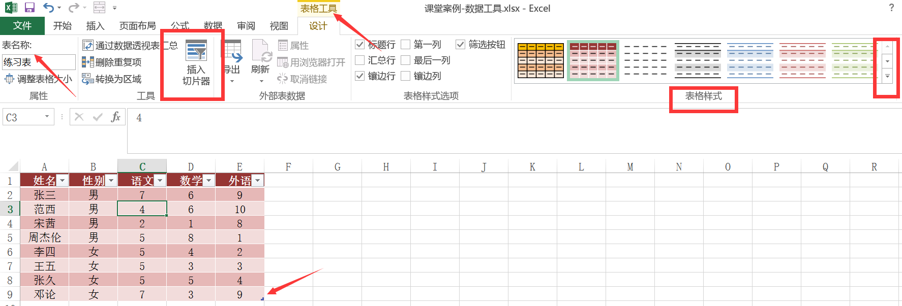 excel中表格设计