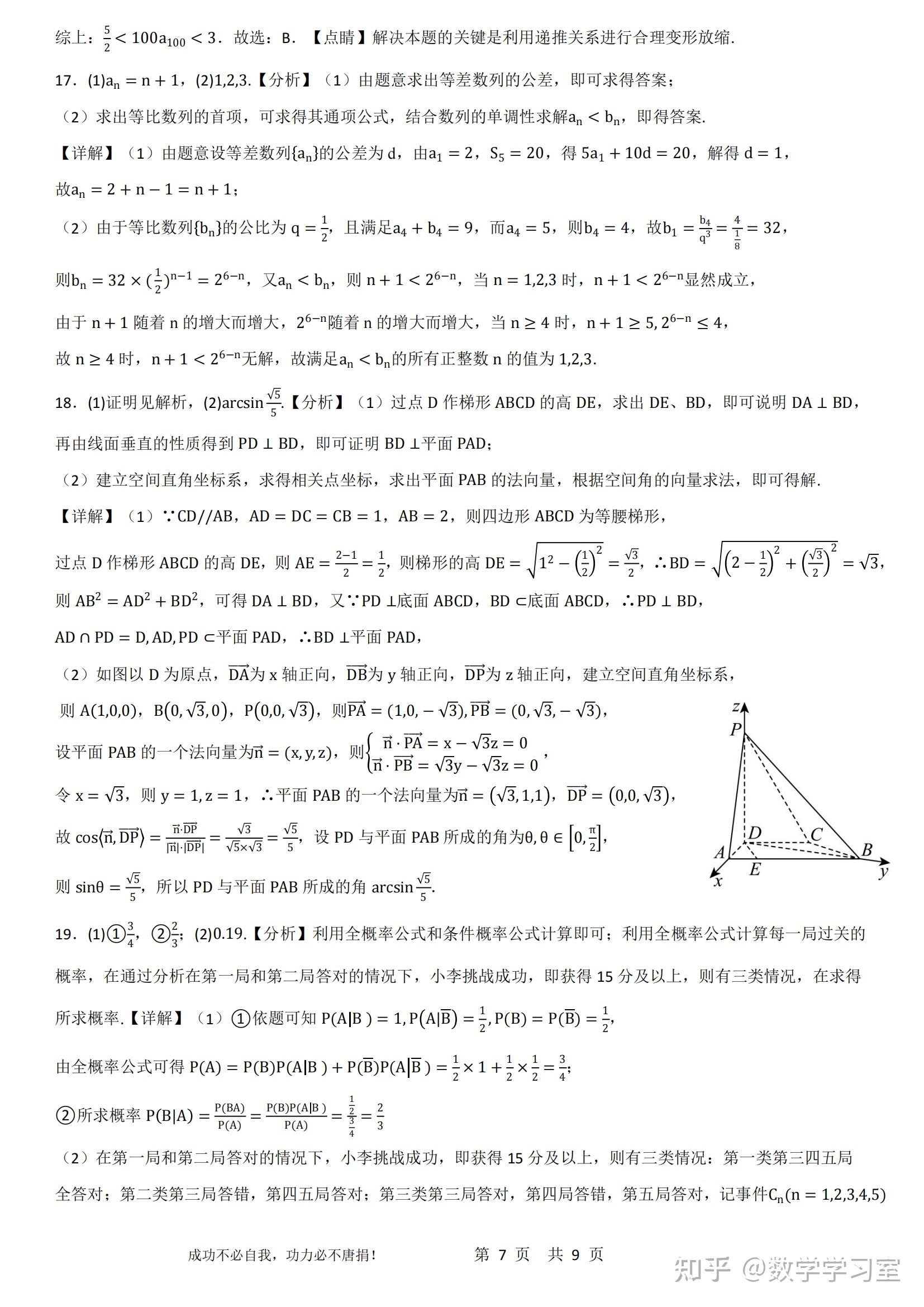 高二数学试卷真实图片图片