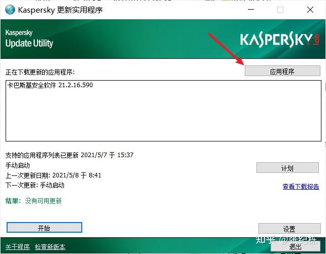 Kaspersky update utility как пользоваться