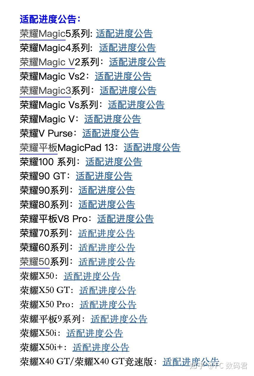 荣耀手机大升级多款机型迎来maigcos80新系统
