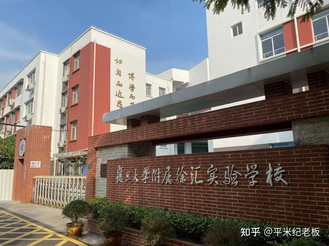 复旦大学附属徐汇实验学校位于徐汇区龙华板块,成立于2019年,是徐汇区