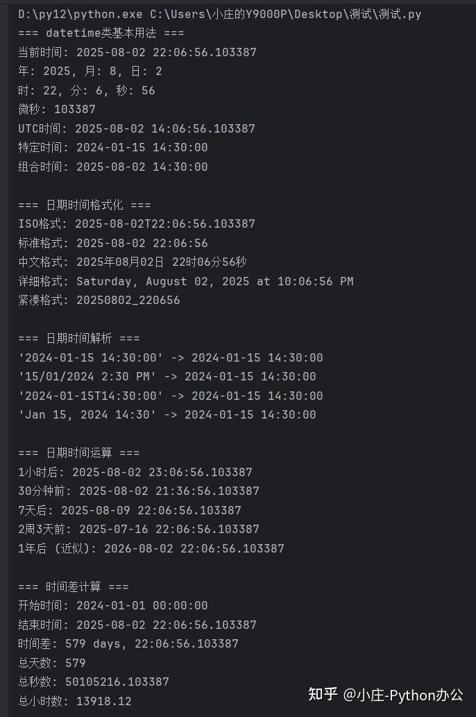 Python标准库教学 - datetime模块 - 知乎